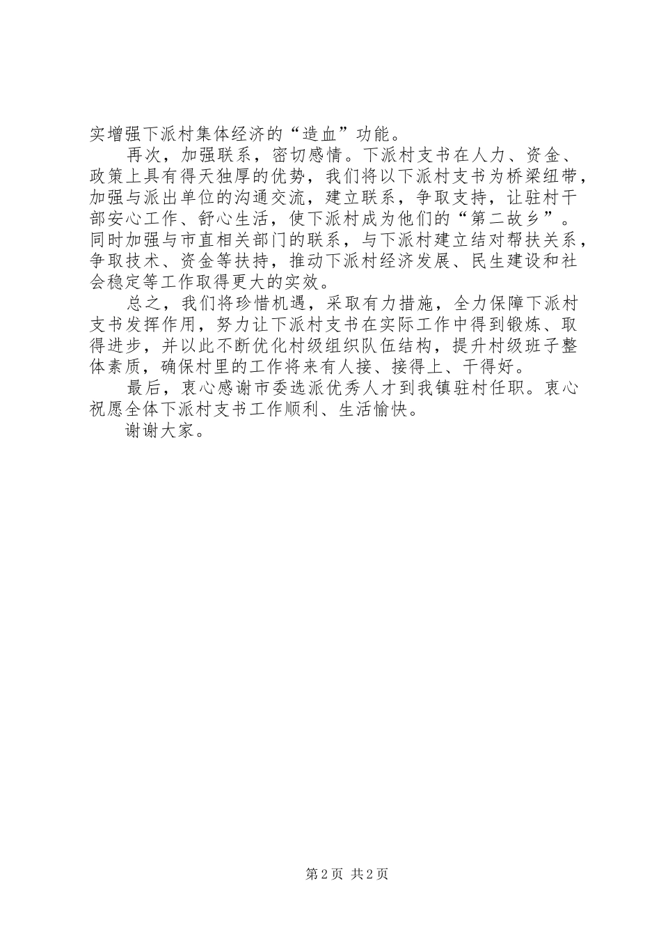 在下派村支书动员大会的发言稿_第2页