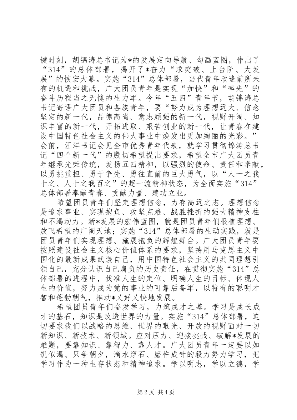 杰出青年代表大会的讲话_第2页