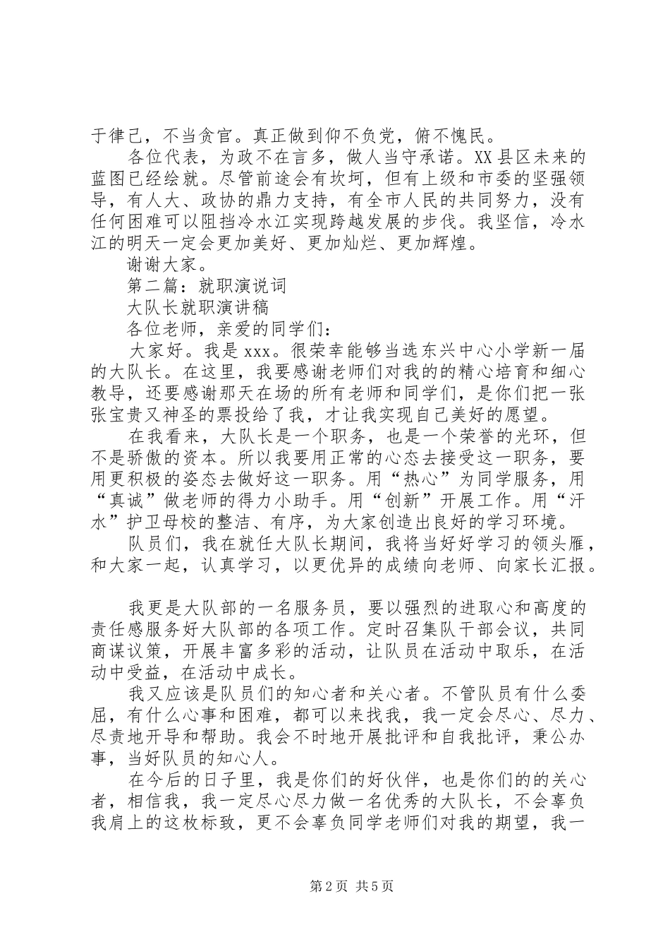 第一篇：市长就职演说词_第2页