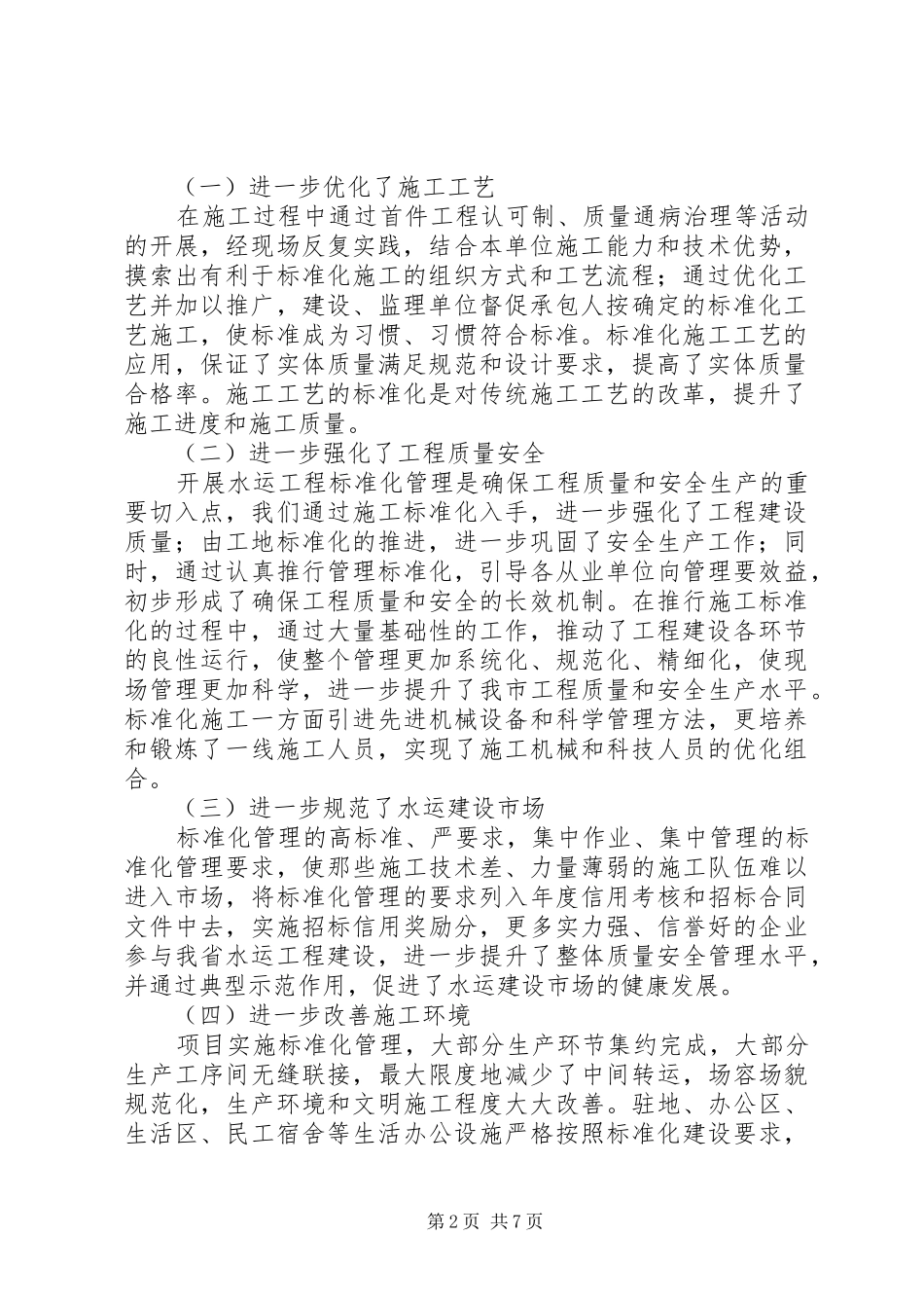 标准化现场会发言稿_第2页