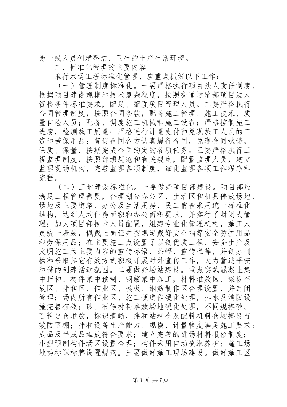 标准化现场会发言稿_第3页