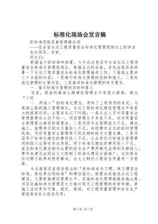 标准化现场会发言稿