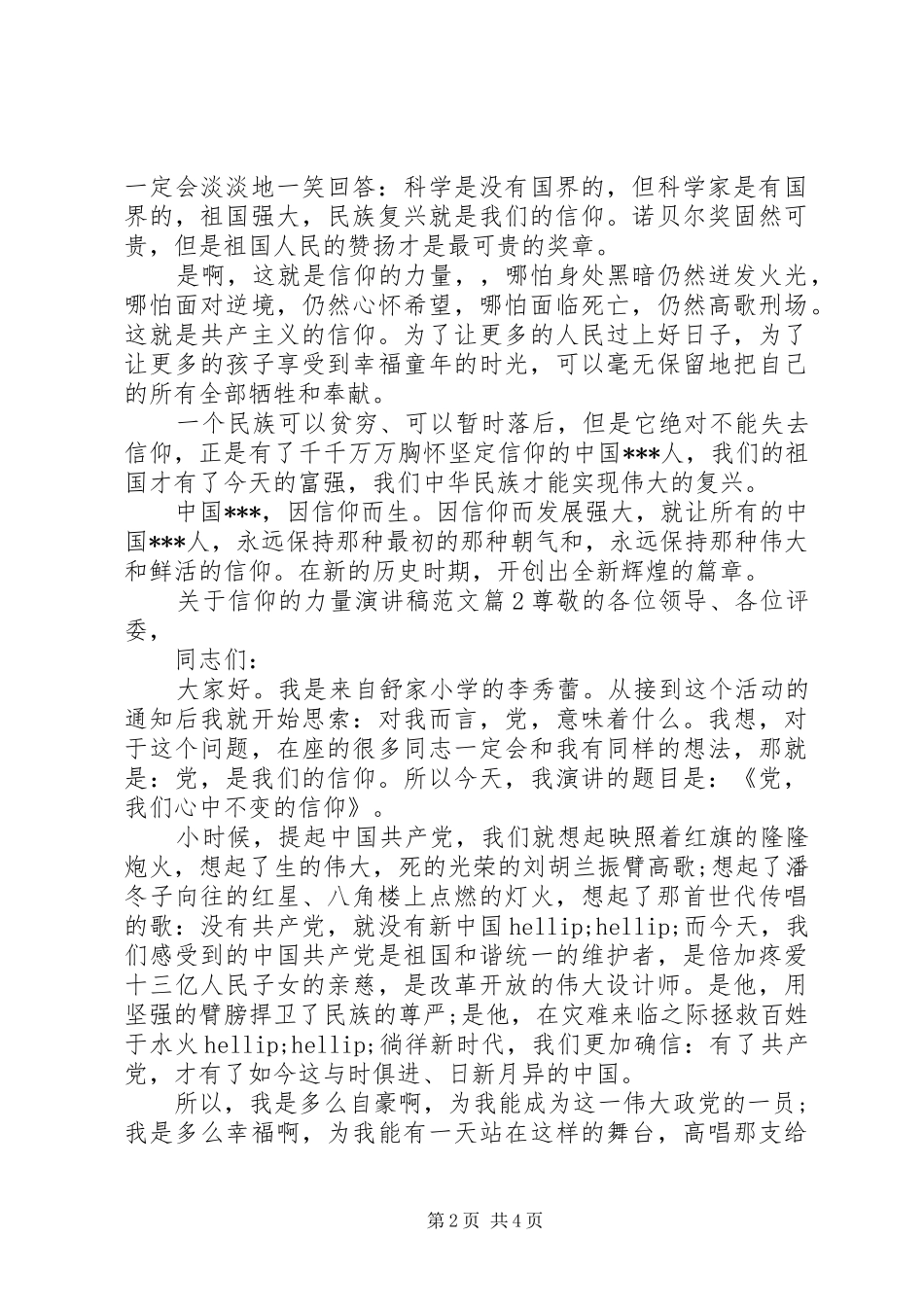 关于信仰的力量演讲稿范文_第2页