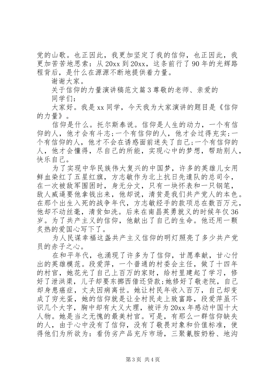 关于信仰的力量演讲稿范文_第3页