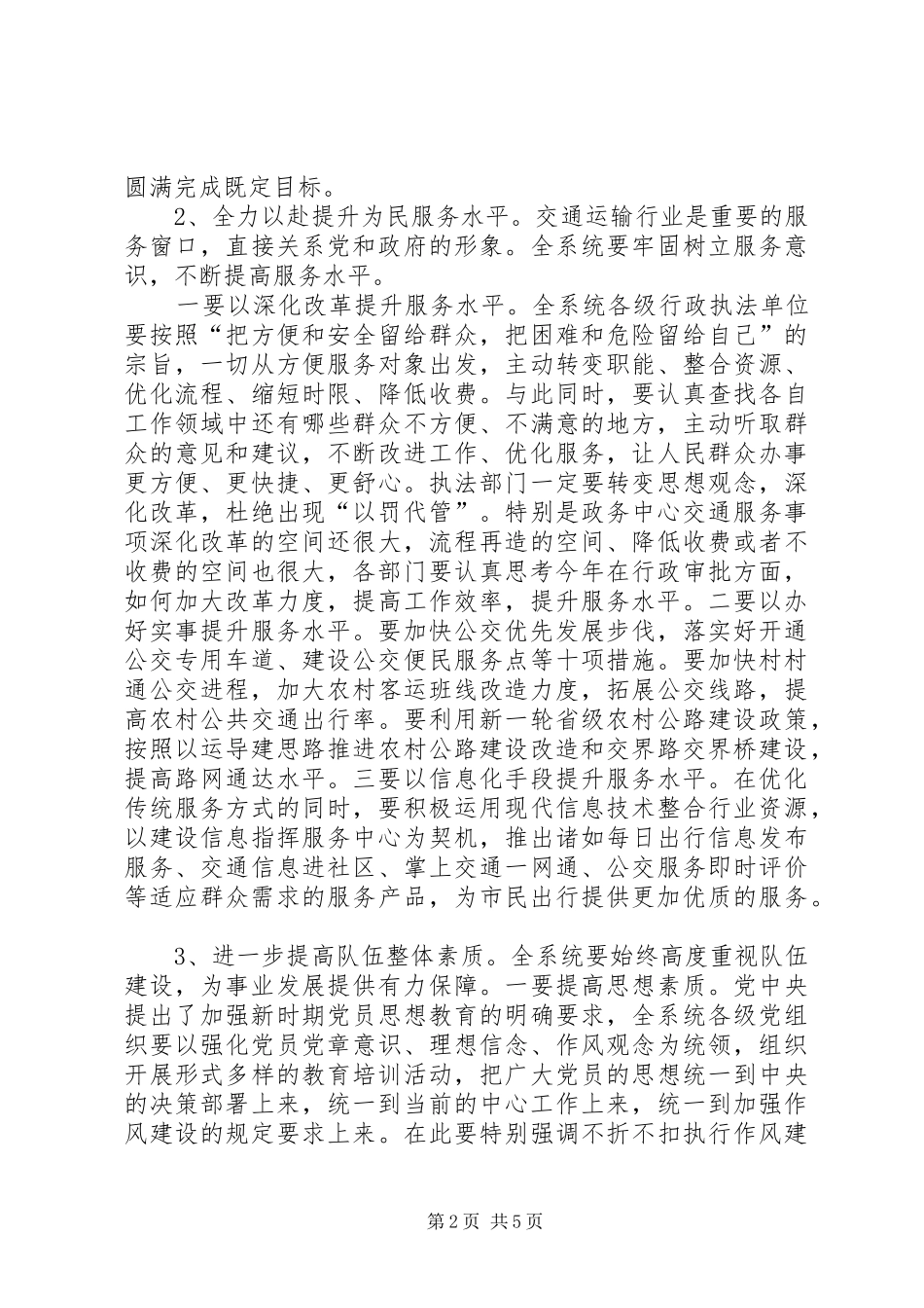 党建廉政作风建设会议讲话_第2页