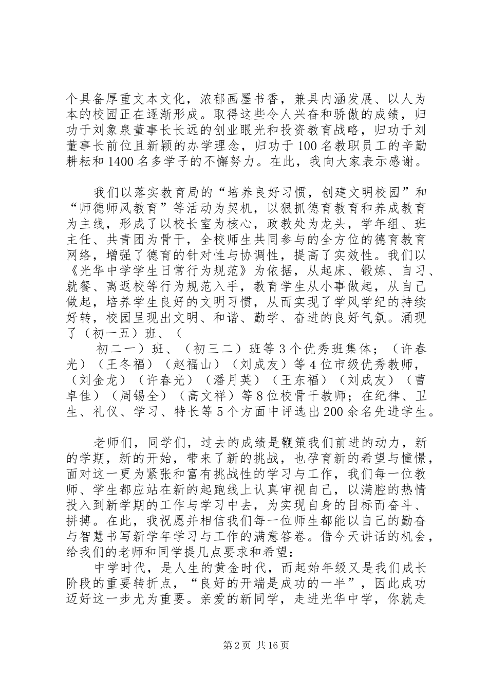 开学典礼校长致辞稿[推荐5篇]_第2页