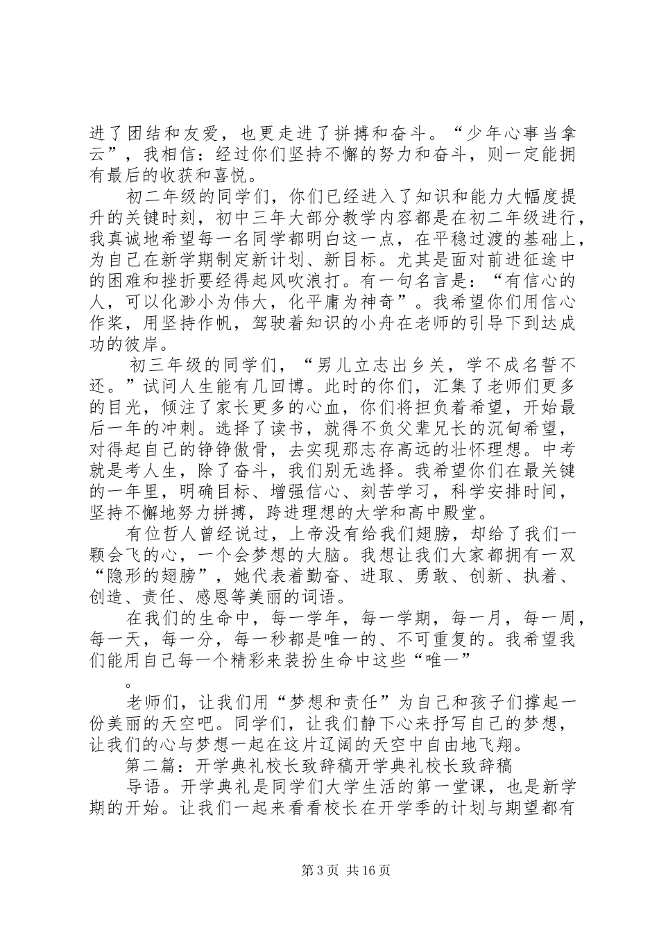 开学典礼校长致辞稿[推荐5篇]_第3页