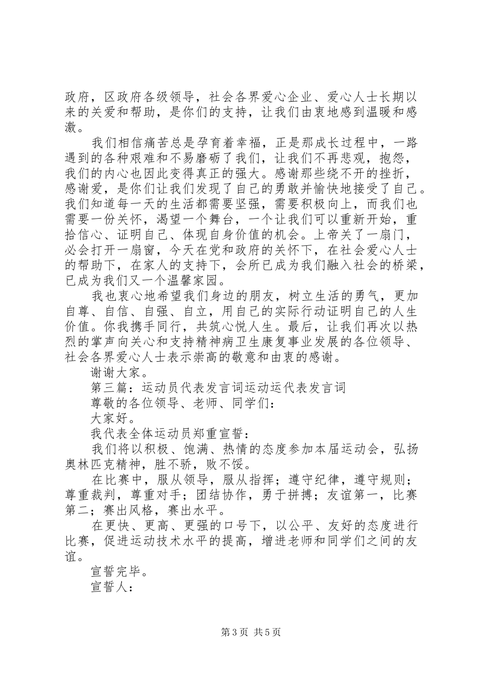 第一篇：残疾人代表发言词残疾人代表发言词_第3页