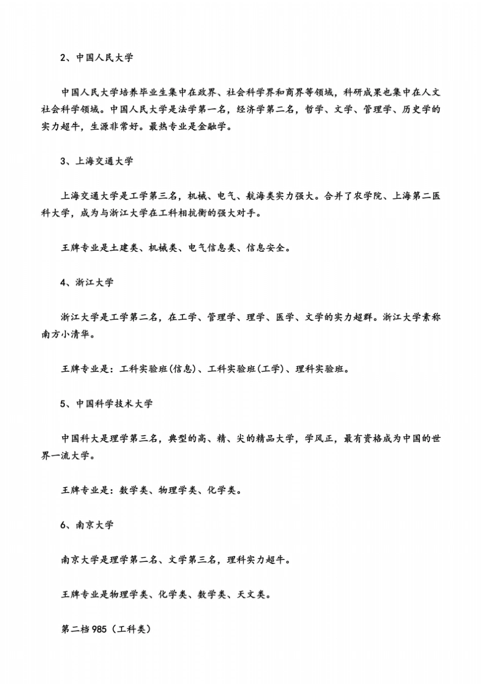 中国最顶尖的39所985高校王牌专业_第3页