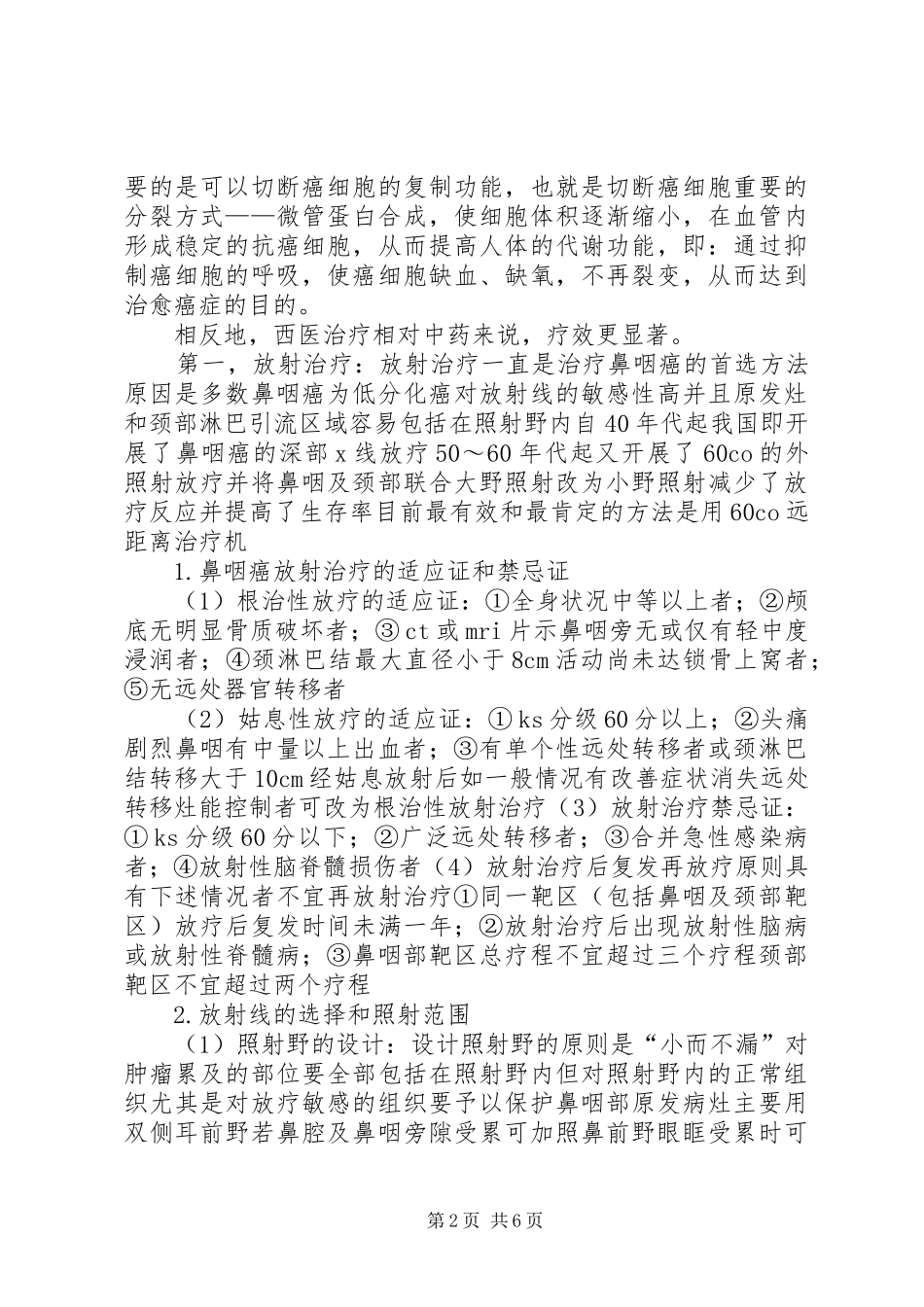 鼻咽癌的治疗方案演讲稿_第2页