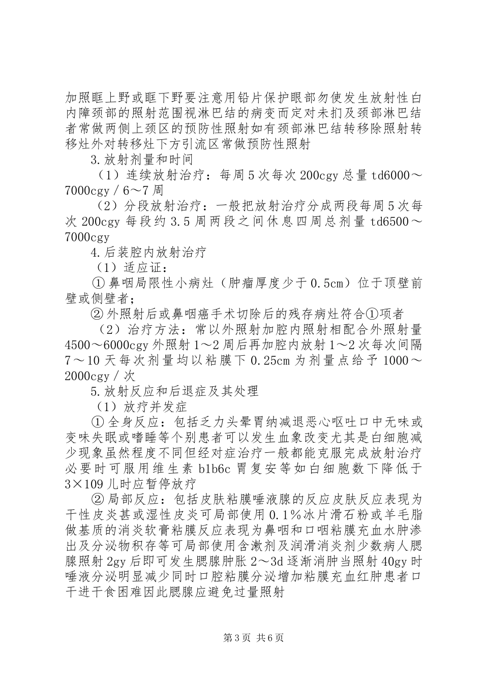 鼻咽癌的治疗方案演讲稿_第3页