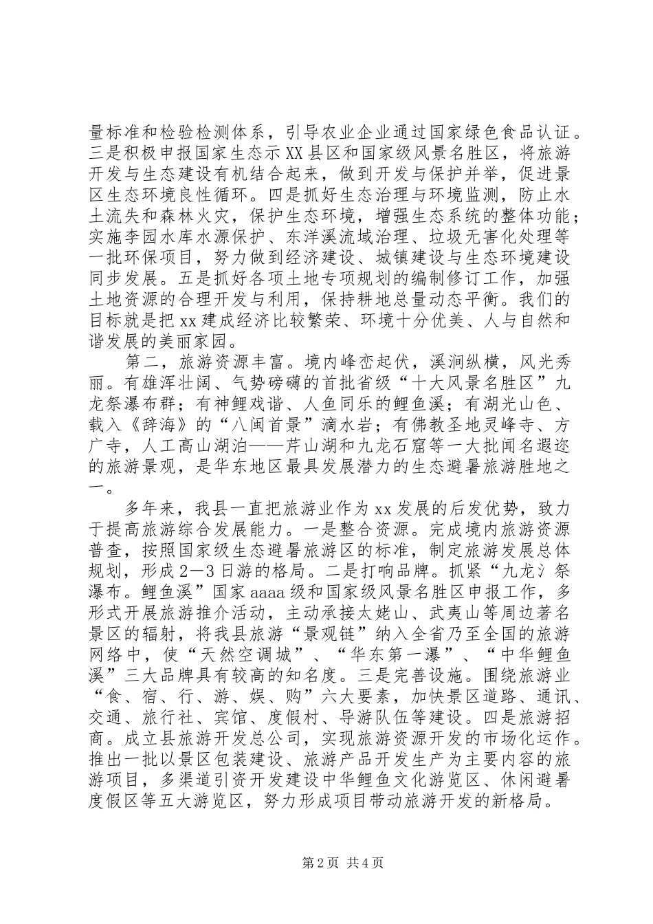 在上海XX县区五角场街道办事处和XX县友好协作签约仪式上的讲话_第2页