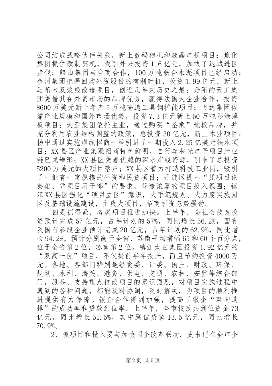 重点工作督查会讲话_第2页