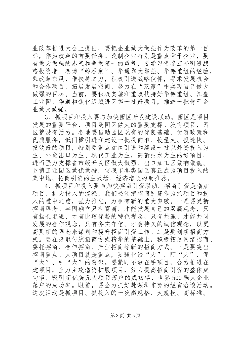 重点工作督查会讲话_第3页