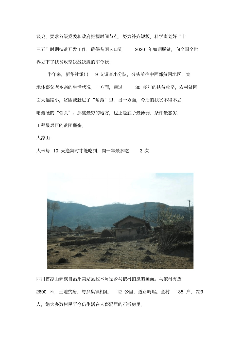 中国最贫困人口调查：家徒四壁形容穷,可他家连墙都没有_第2页