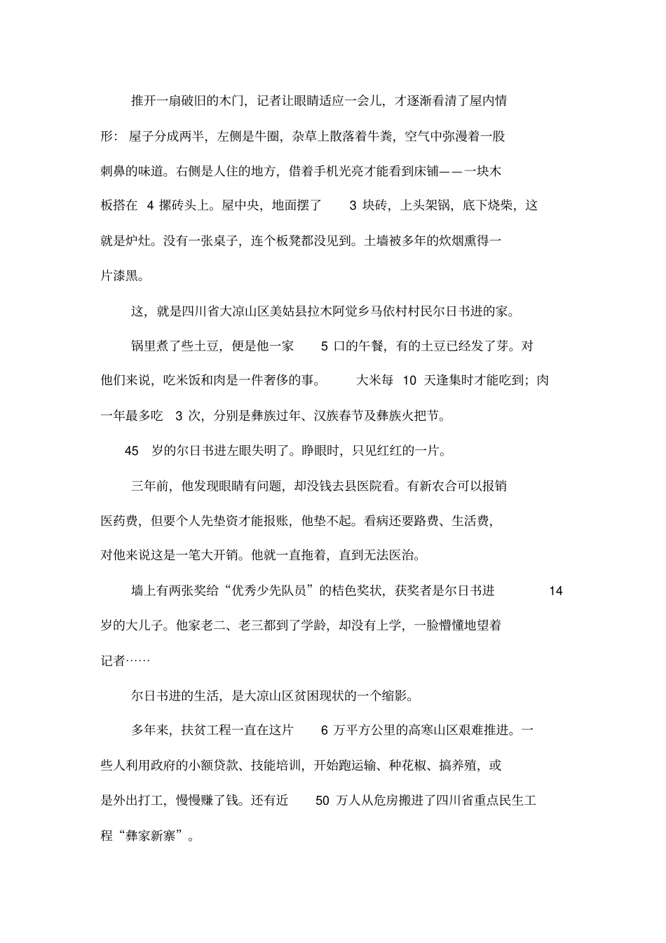 中国最贫困人口调查：家徒四壁形容穷,可他家连墙都没有_第3页