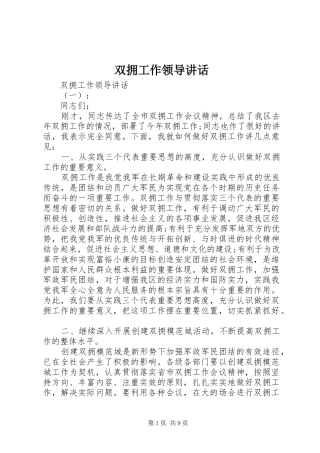 双拥工作领导讲话