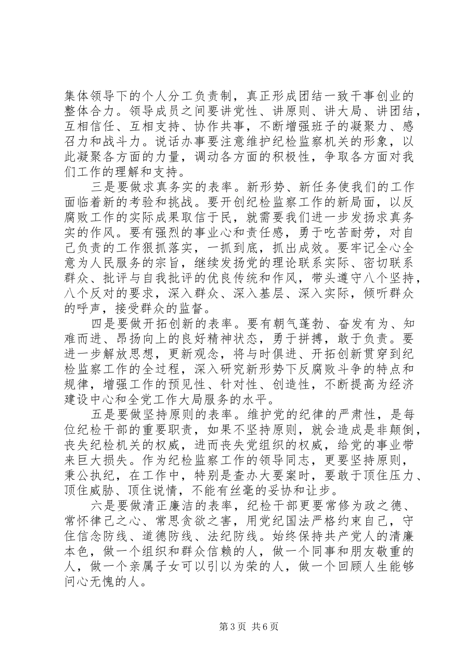 新任纪委书记任职讲话_第3页