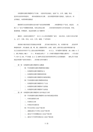 中国有机肥料及微生物肥料行业发展研究报告版
