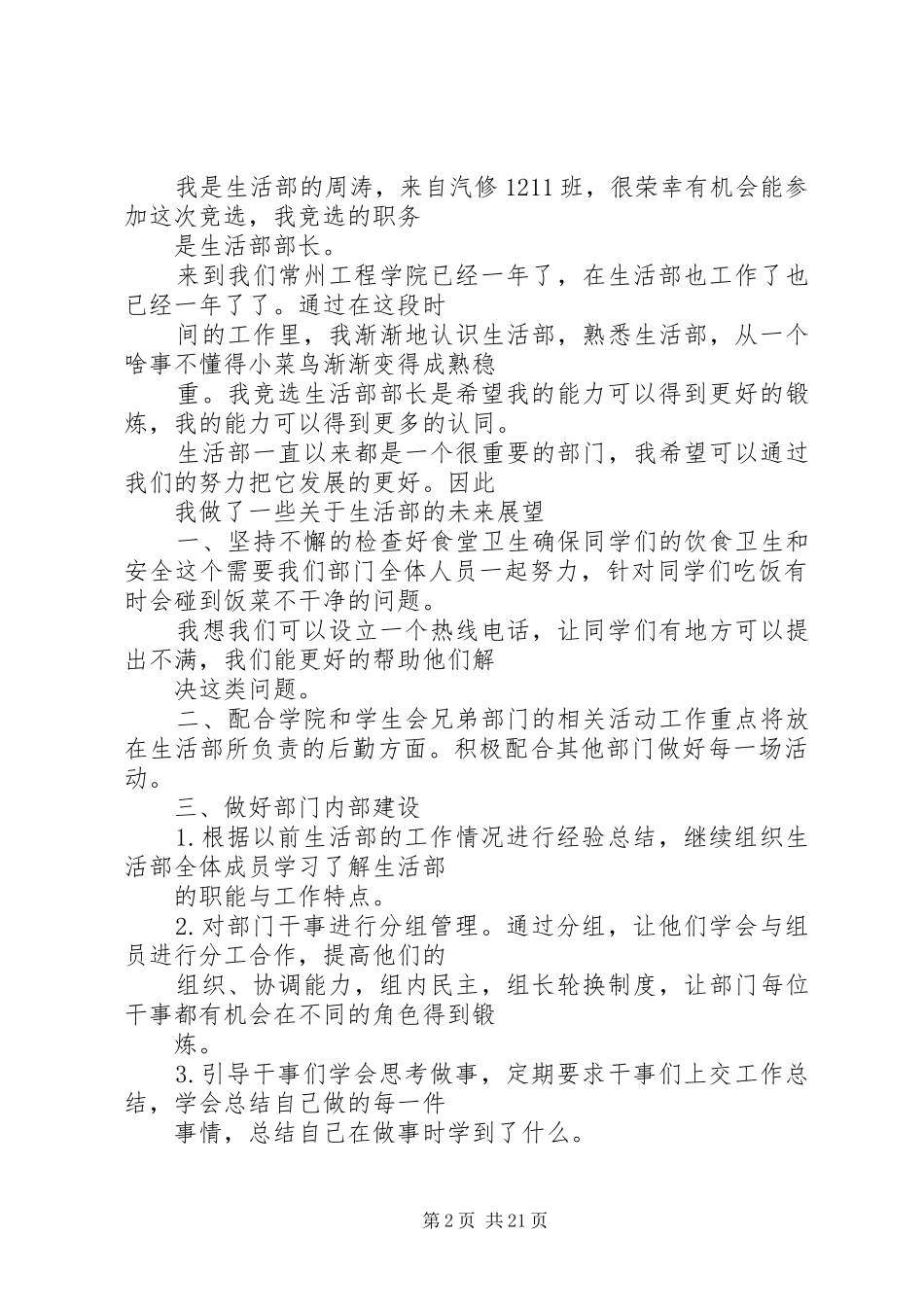 劳生部干事竞选演讲稿_第2页