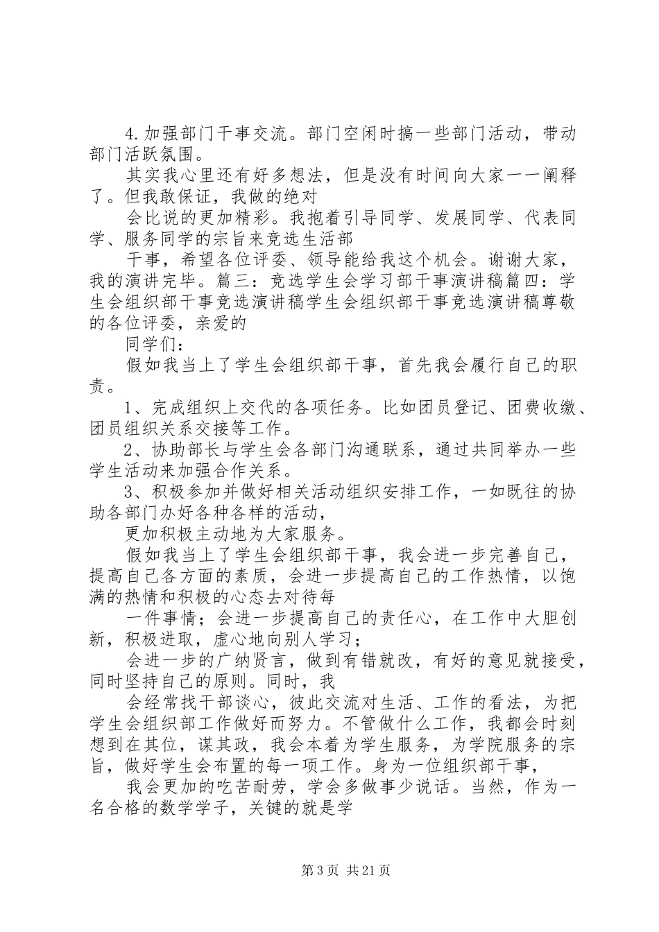 劳生部干事竞选演讲稿_第3页