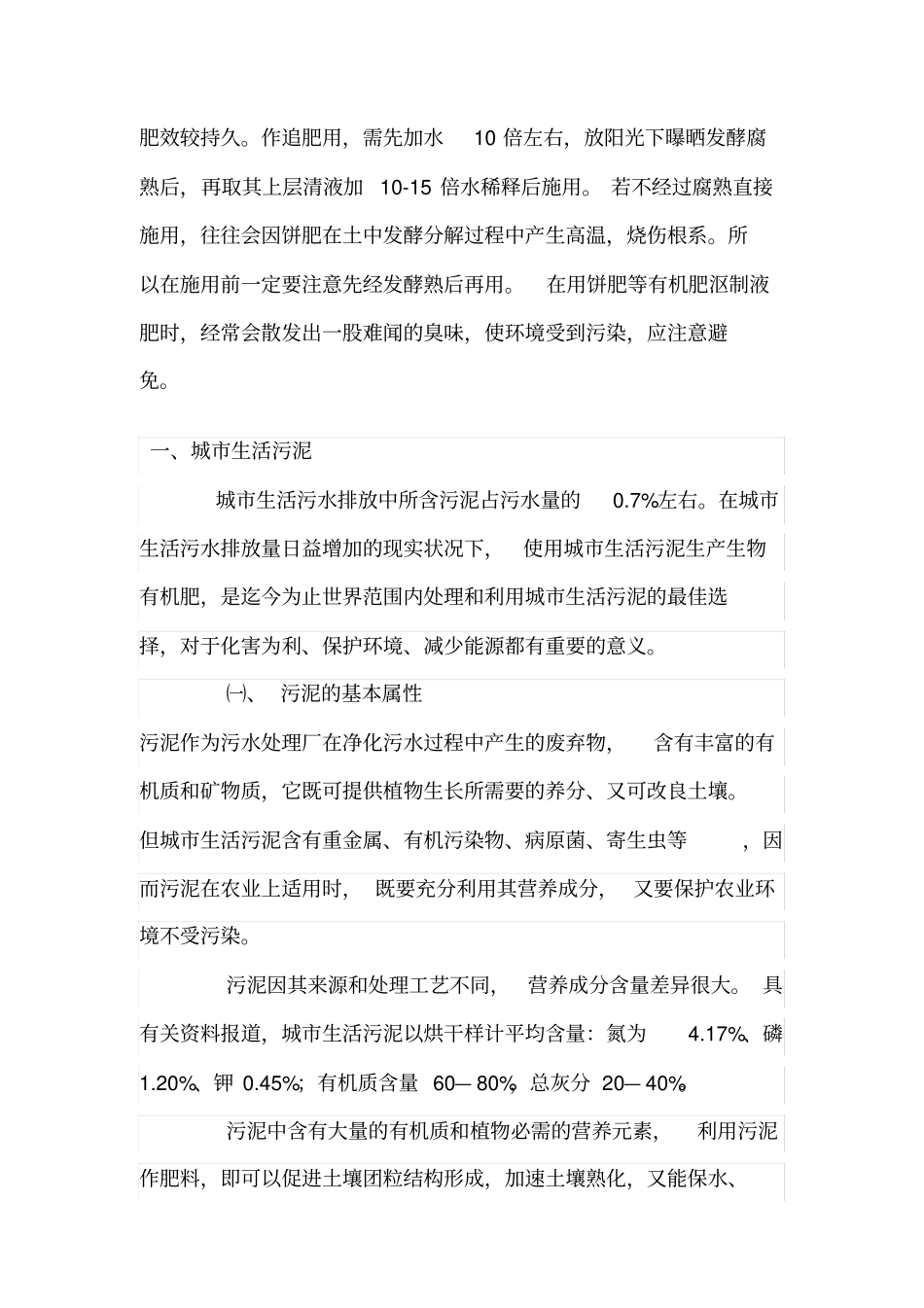 中国有机肥资源简介_第3页