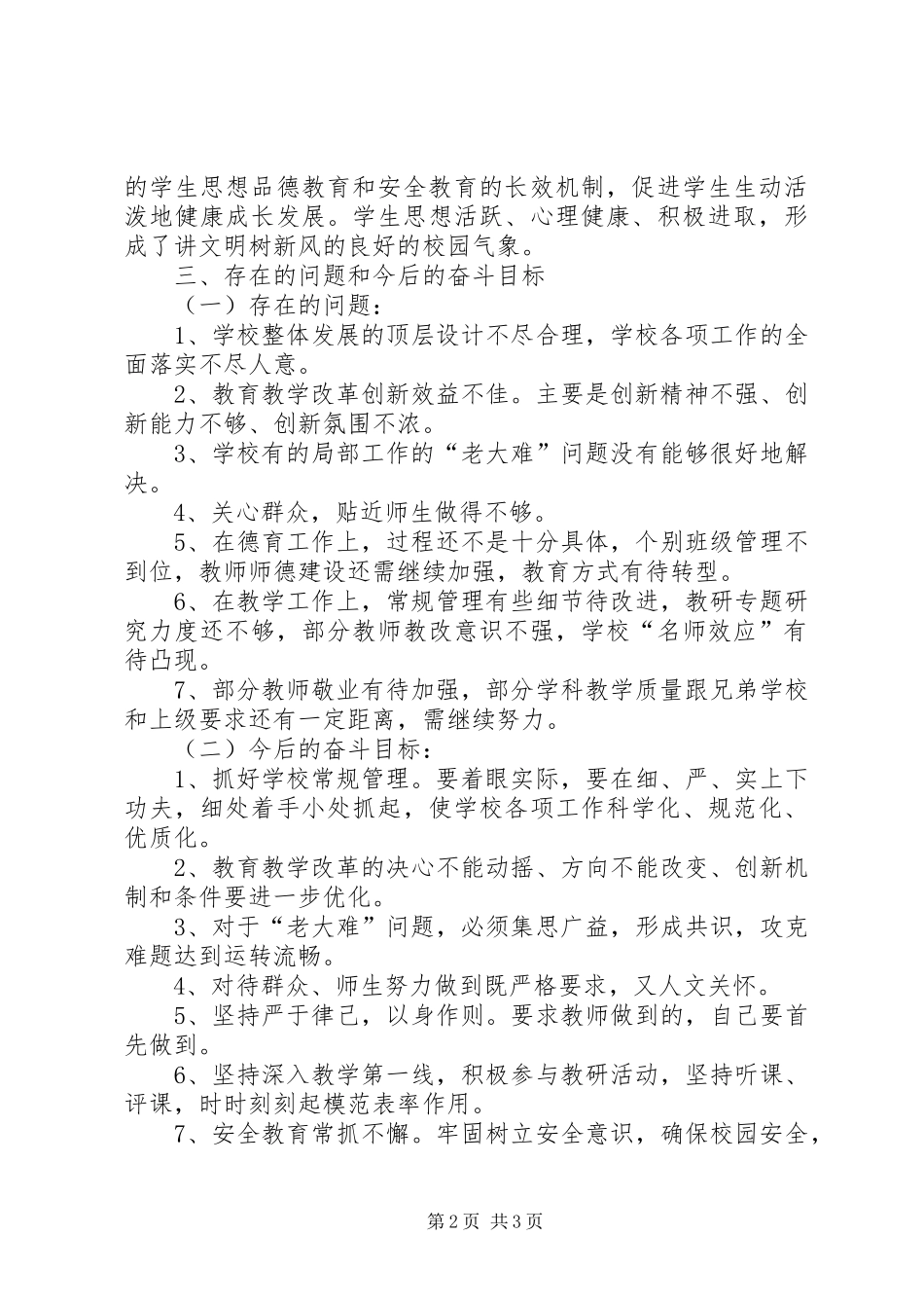 系副主任竞聘演讲稿范文_第2页