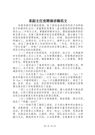 系副主任竞聘演讲稿范文