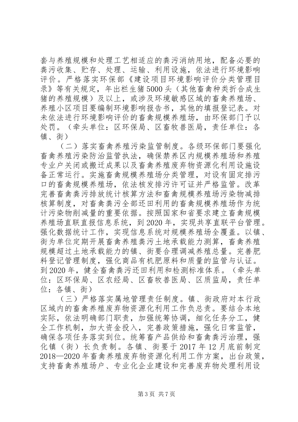 汪洋在全国畜禽养殖废弃物资源化利用会议上讲话_第3页