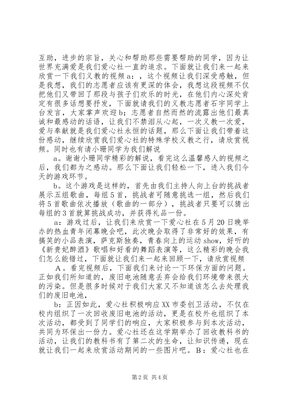 爱心社社员大会主持稿_第2页