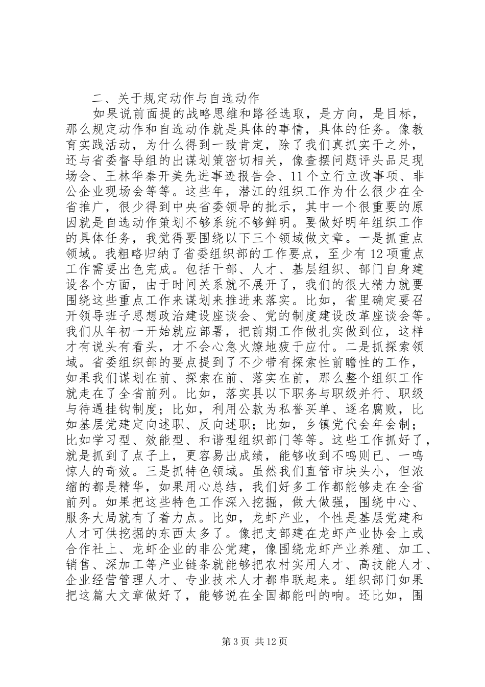 务虚会发言稿三篇（单位综合）_第3页