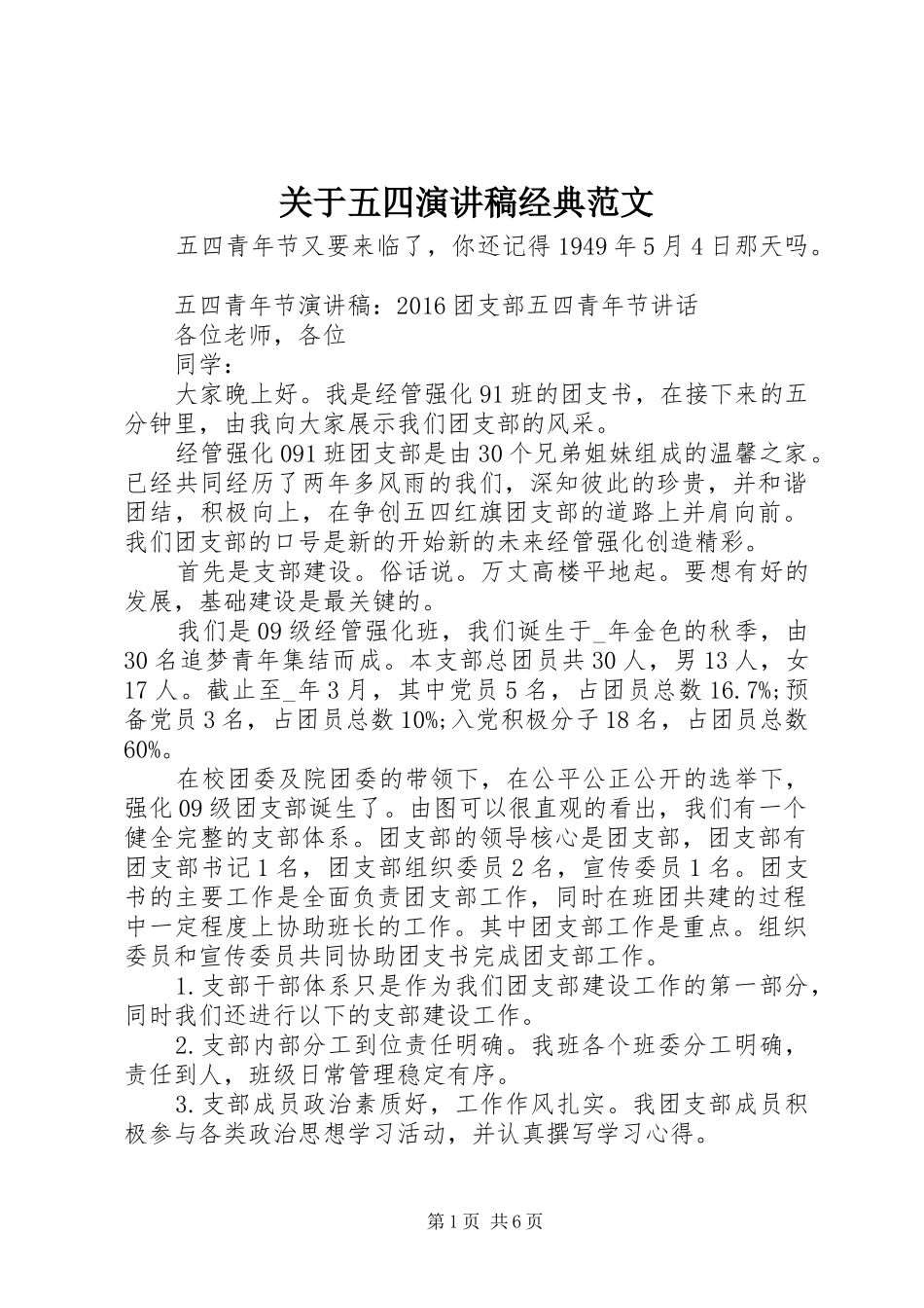 关于五四演讲稿经典范文_第1页