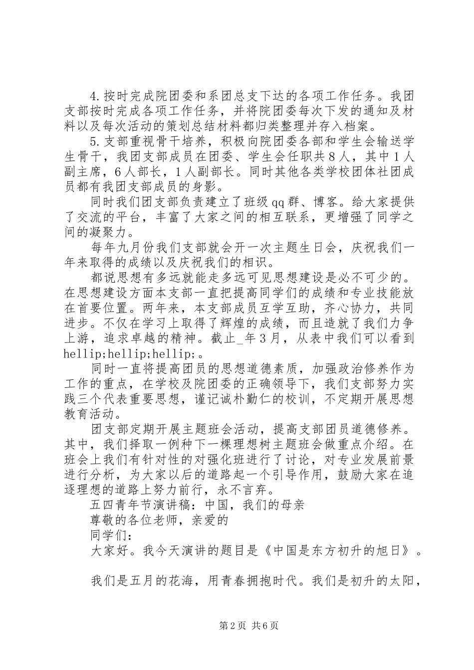 关于五四演讲稿经典范文_第2页