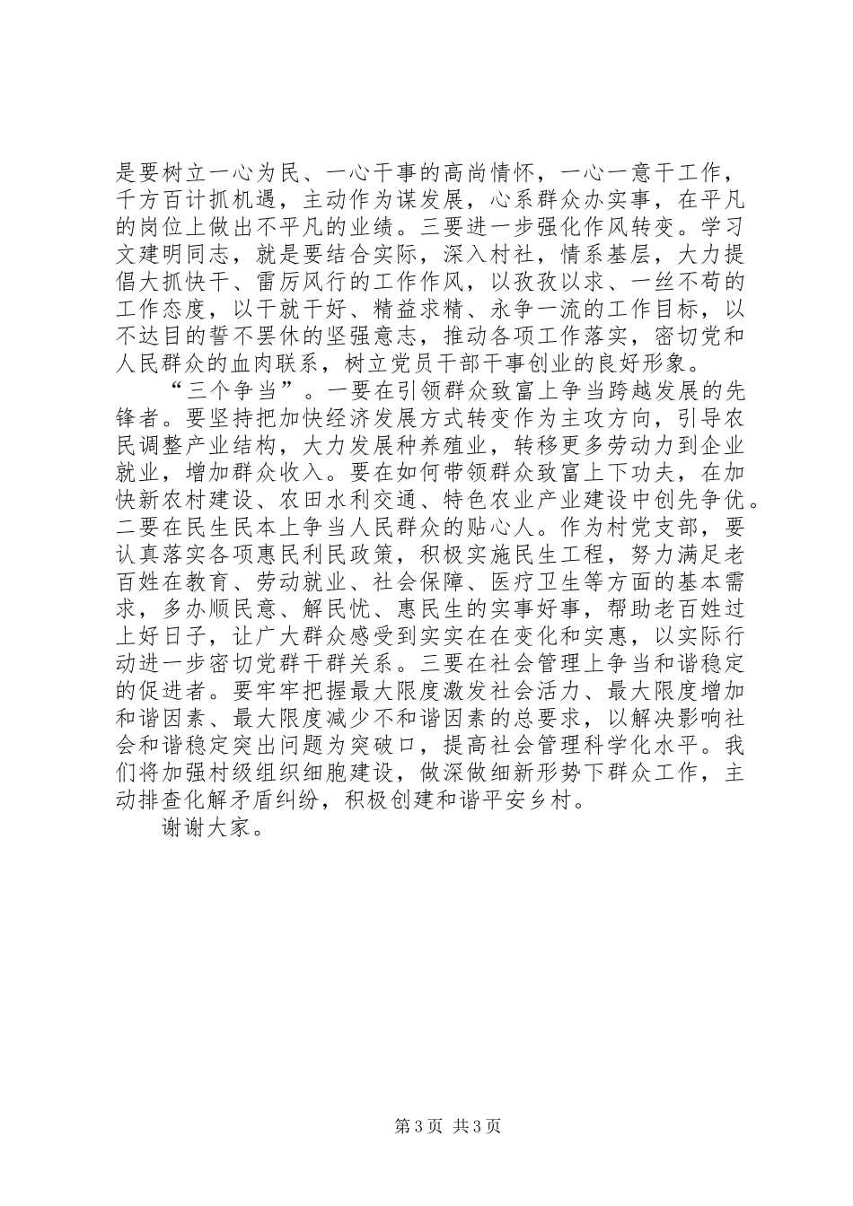 学习文建明工作法发言稿_第3页