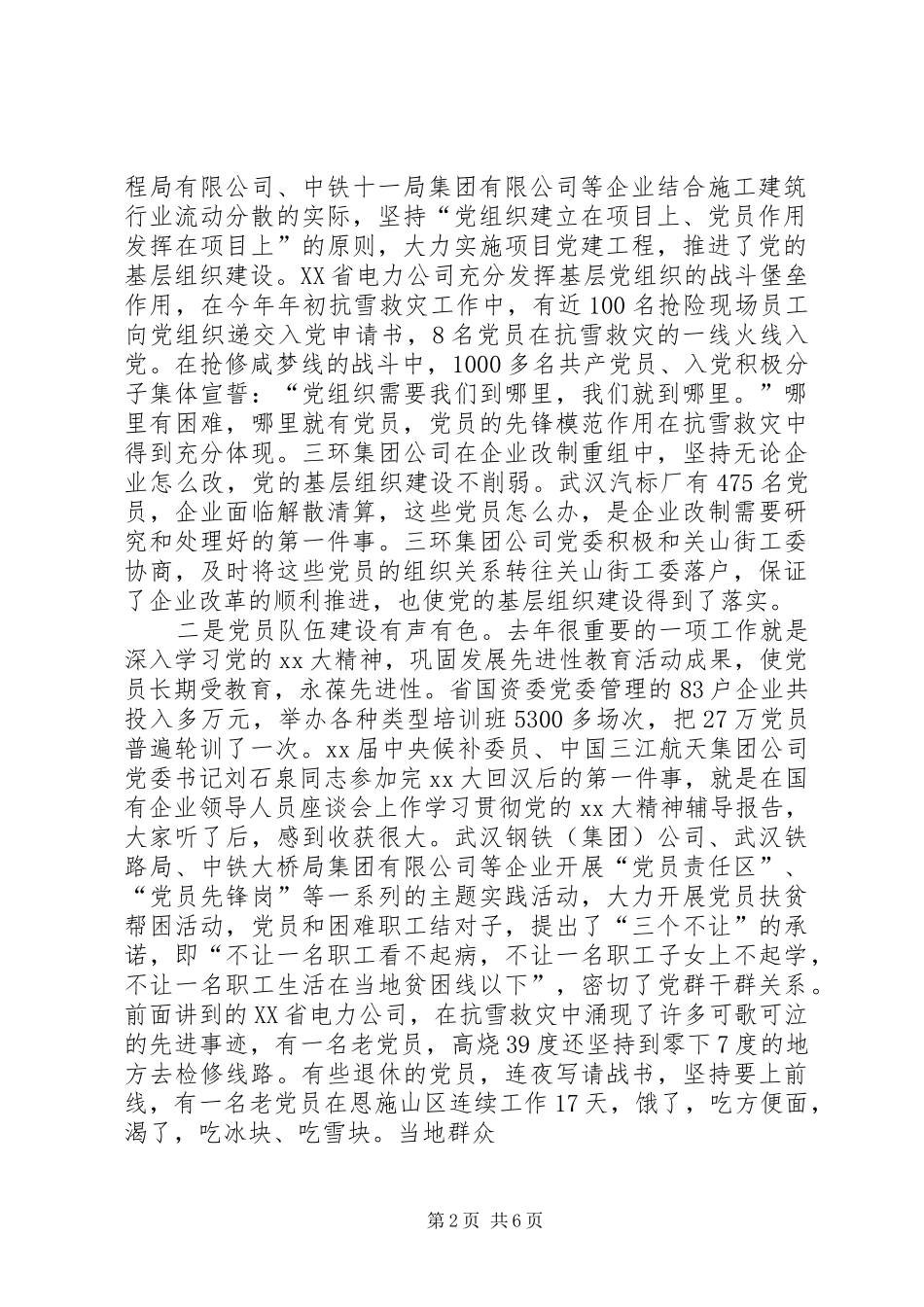 国有企业党建工作会议发言稿与国税局XX年春训动员大会讲话稿_第2页