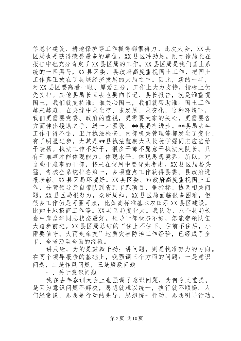 国土系统工作暨党风廉政建设会议讲话_第2页