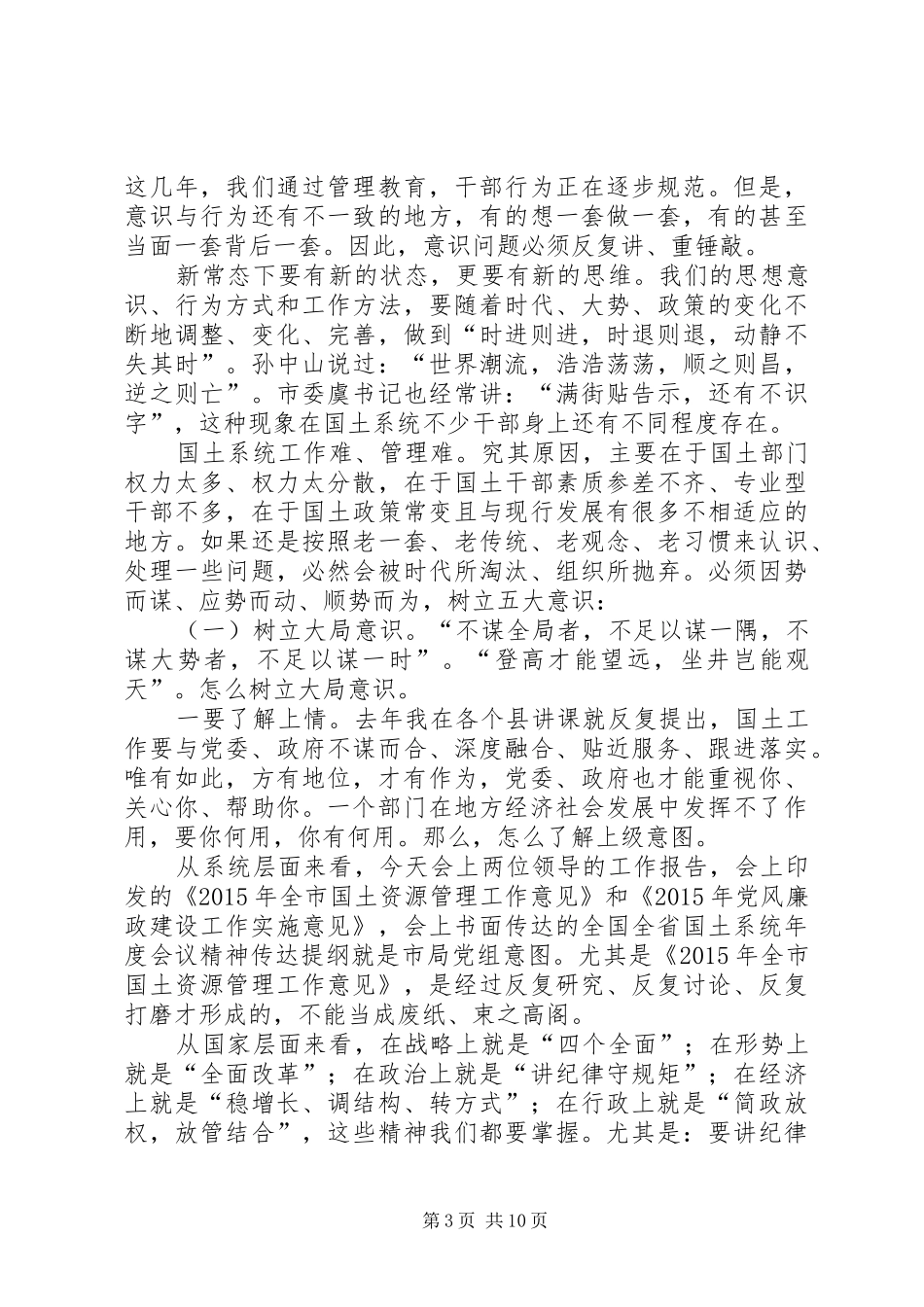 国土系统工作暨党风廉政建设会议讲话_第3页