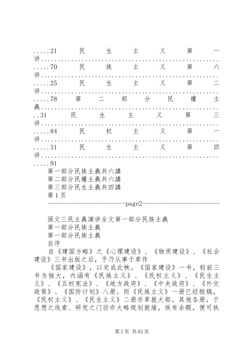 孙文三民主义演讲全文_第2页
