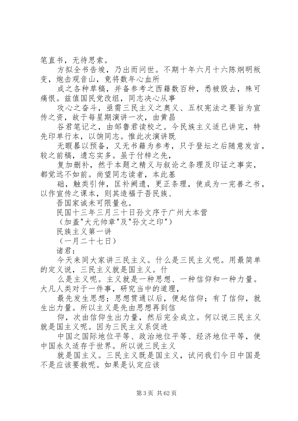 孙文三民主义演讲全文_第3页