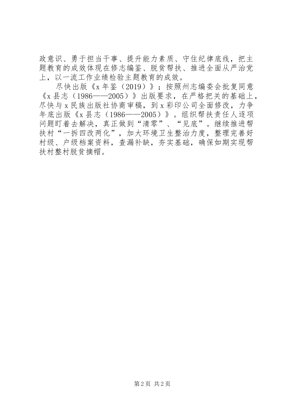 史志办主题教育读书班研讨交流发言材料_第2页