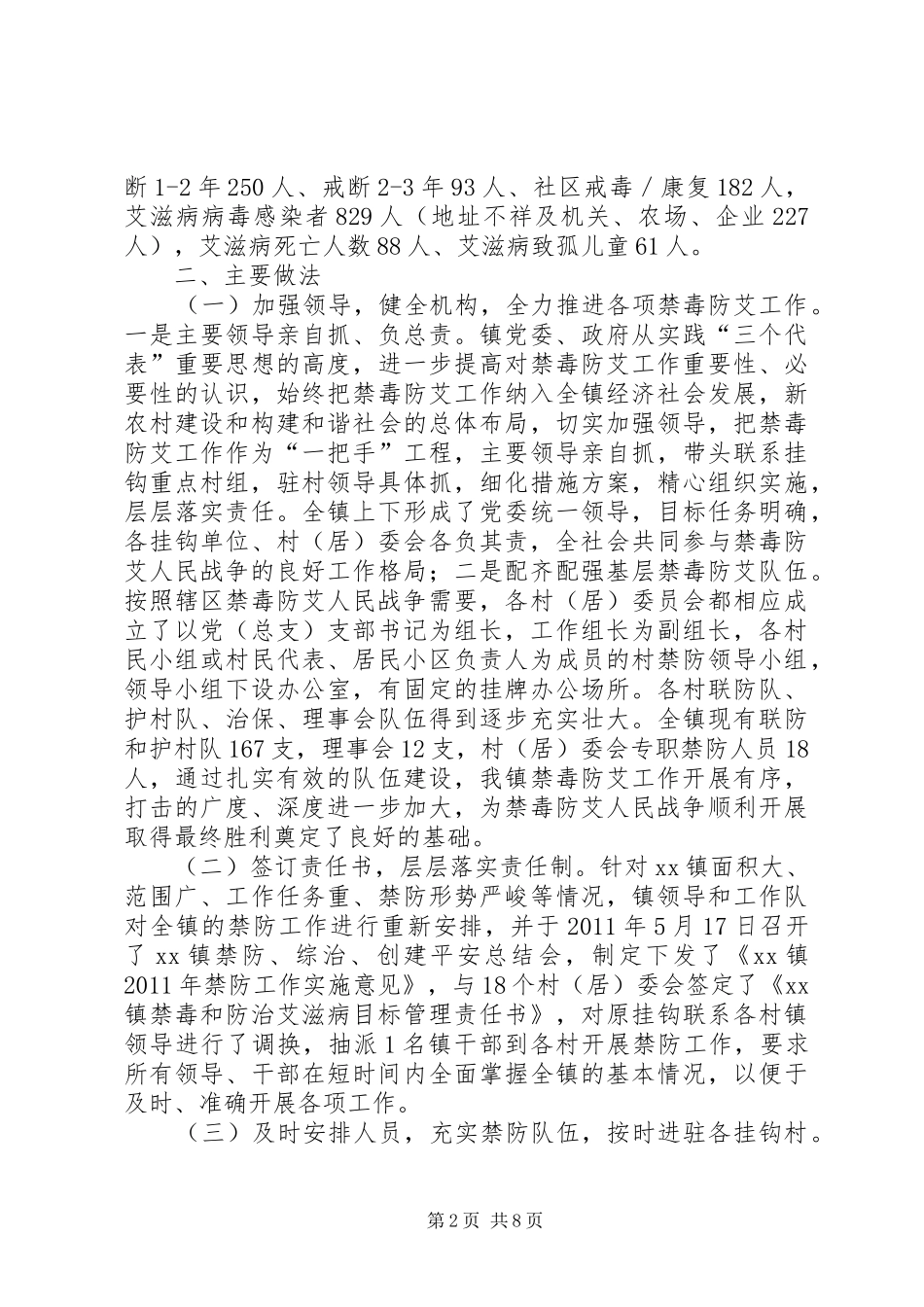 乡镇禁防工作汇报发言稿_第2页