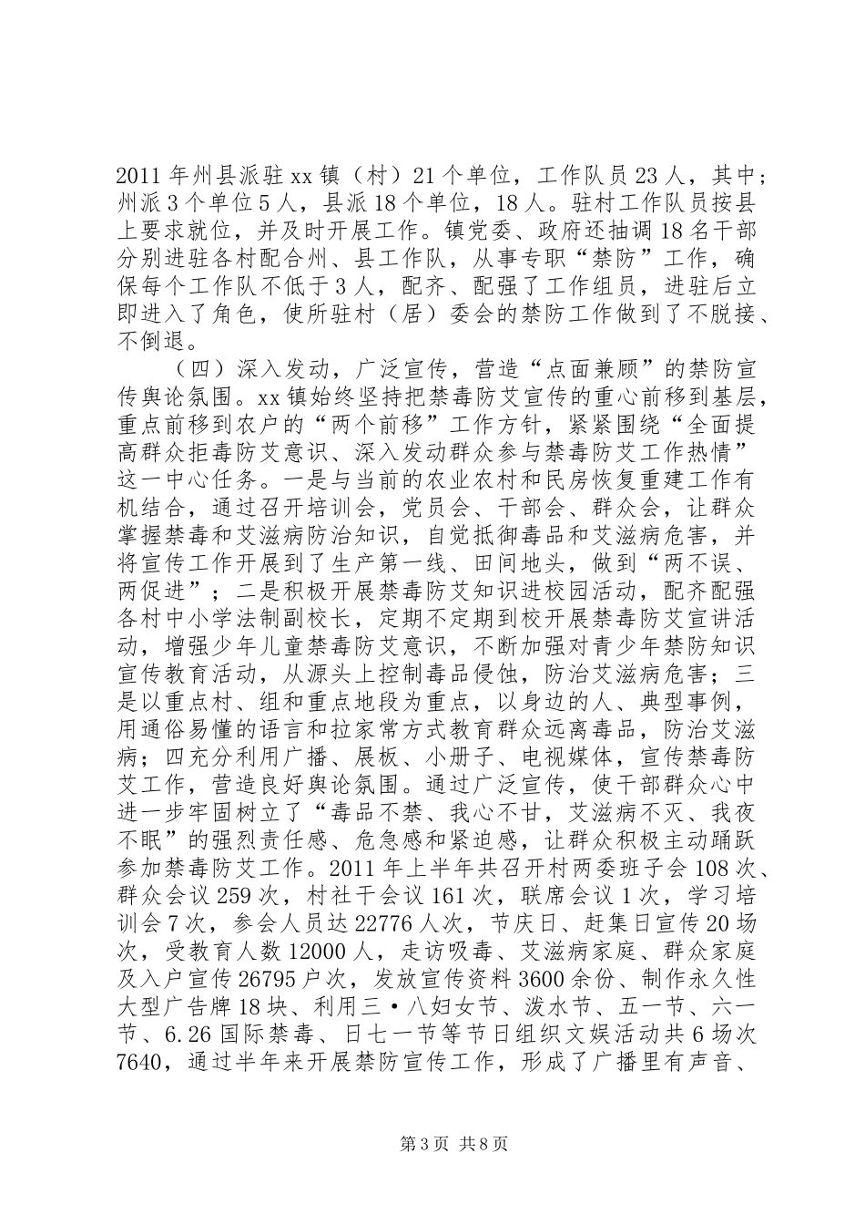 乡镇禁防工作汇报发言稿_第3页