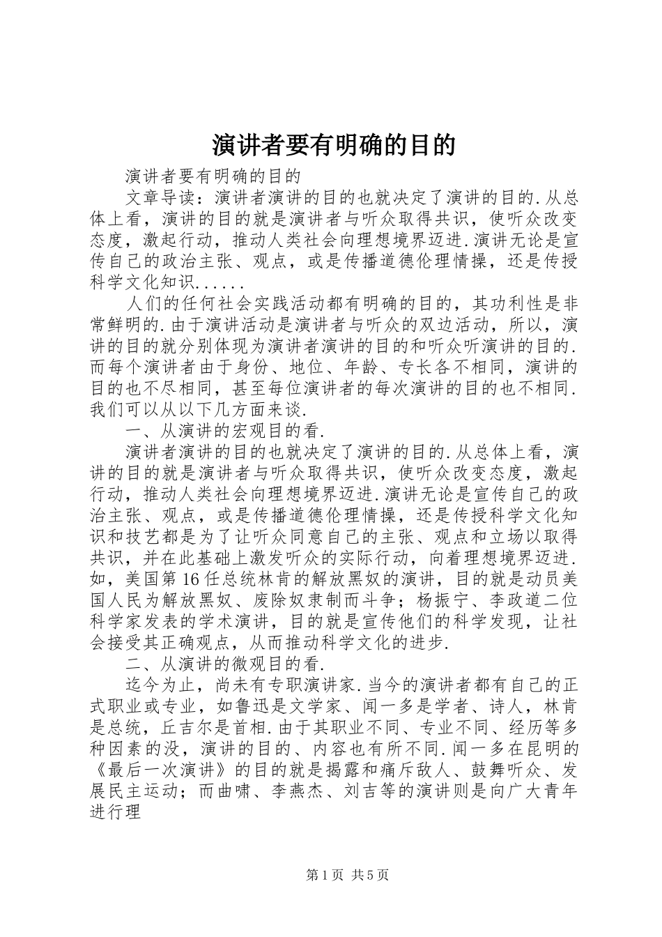 演讲者要有明确的目的_第1页
