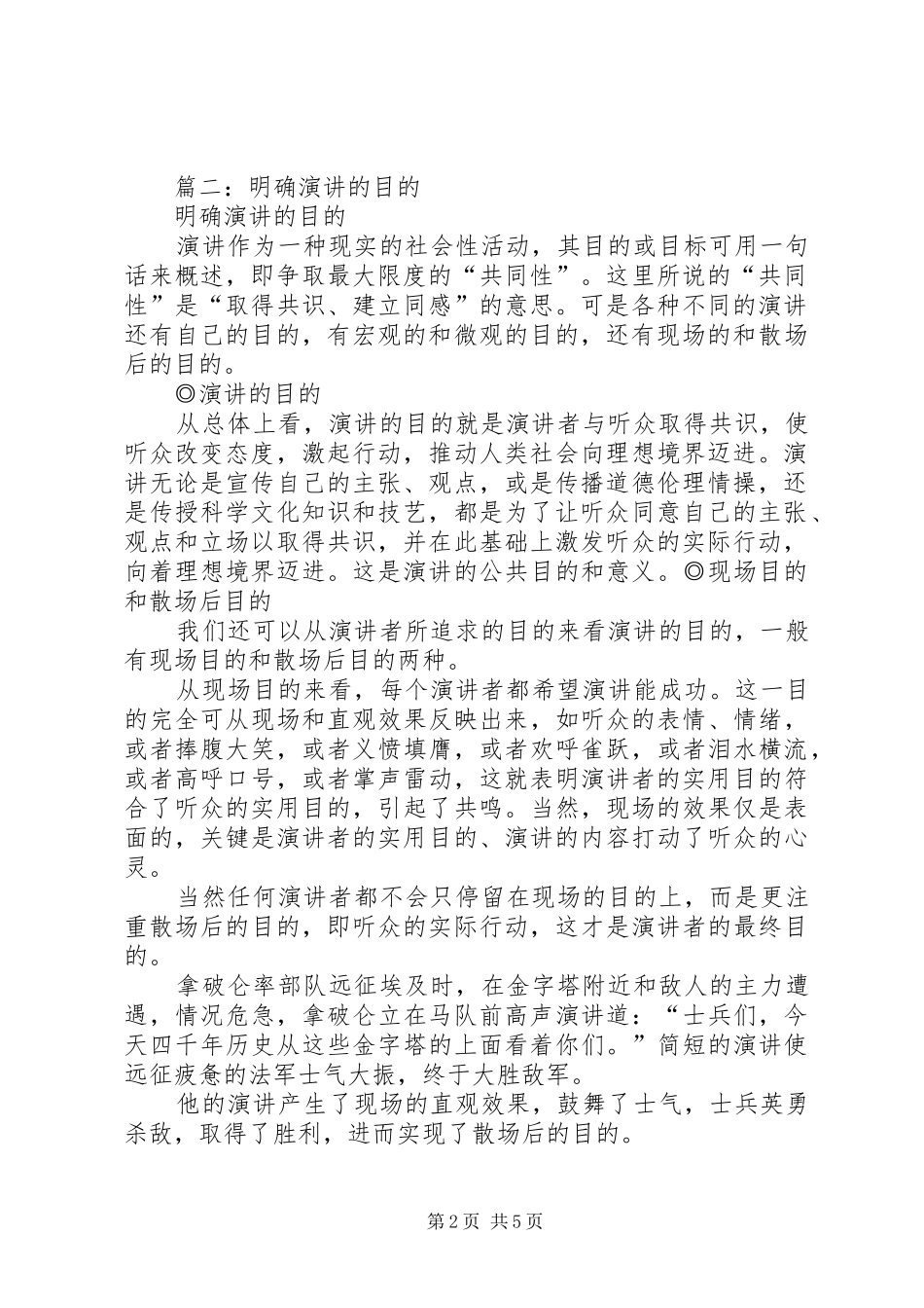 演讲者要有明确的目的_第2页