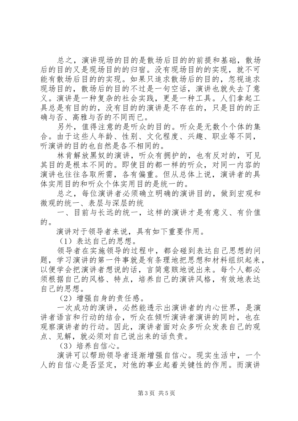 演讲者要有明确的目的_第3页