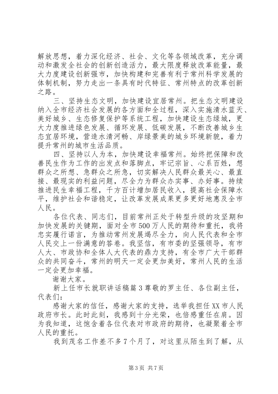 新上任市长就职讲话稿_第3页