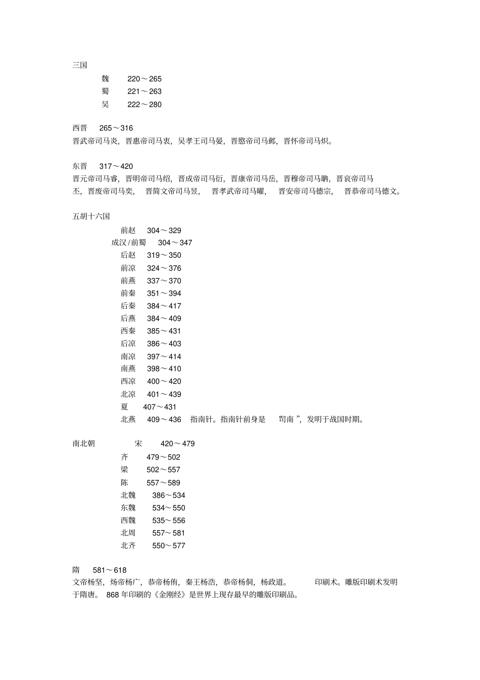 中国朝代排列顺序表归纳整理_第2页