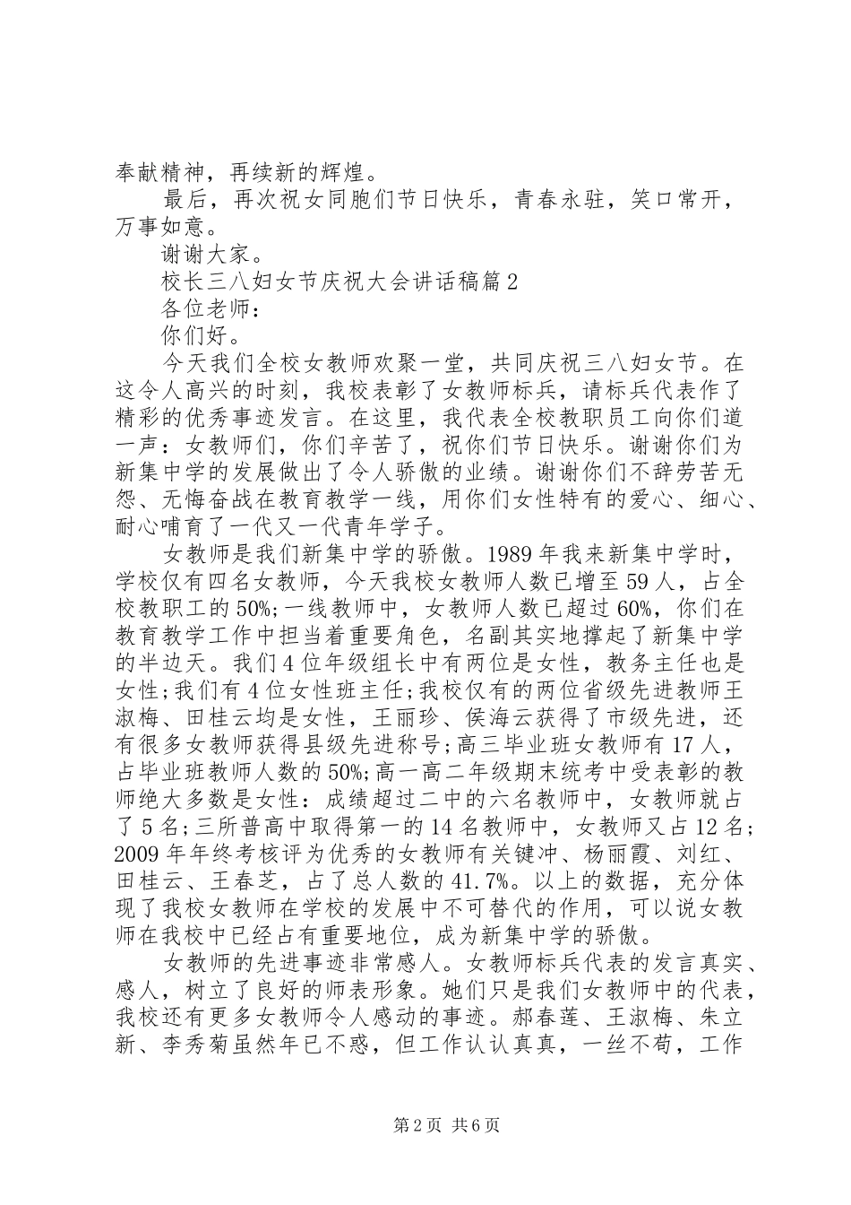 校长三八妇女节庆祝大会讲话稿_第2页