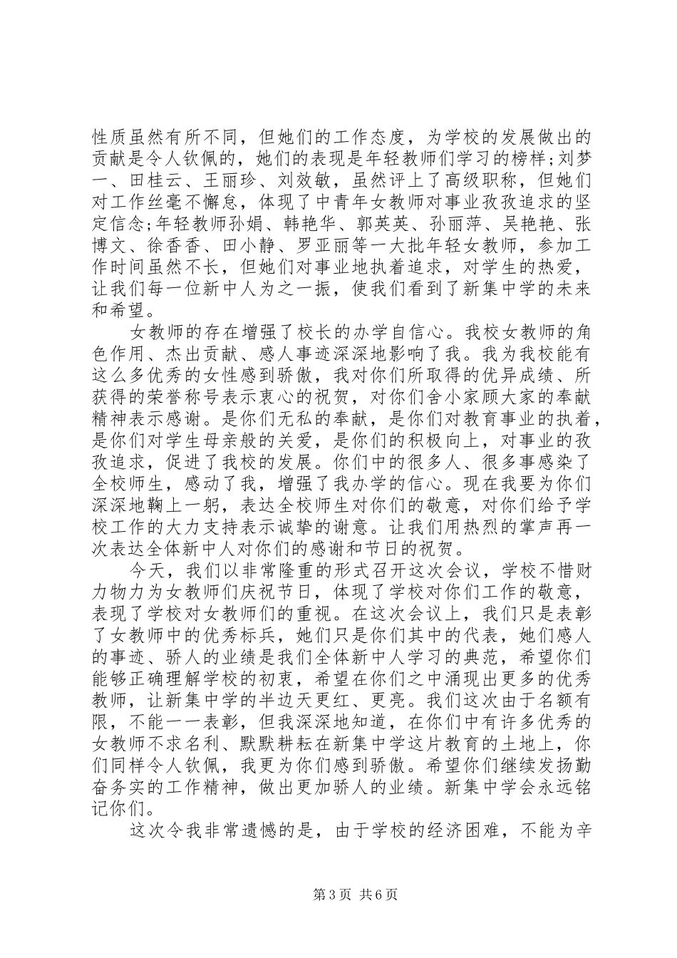 校长三八妇女节庆祝大会讲话稿_第3页