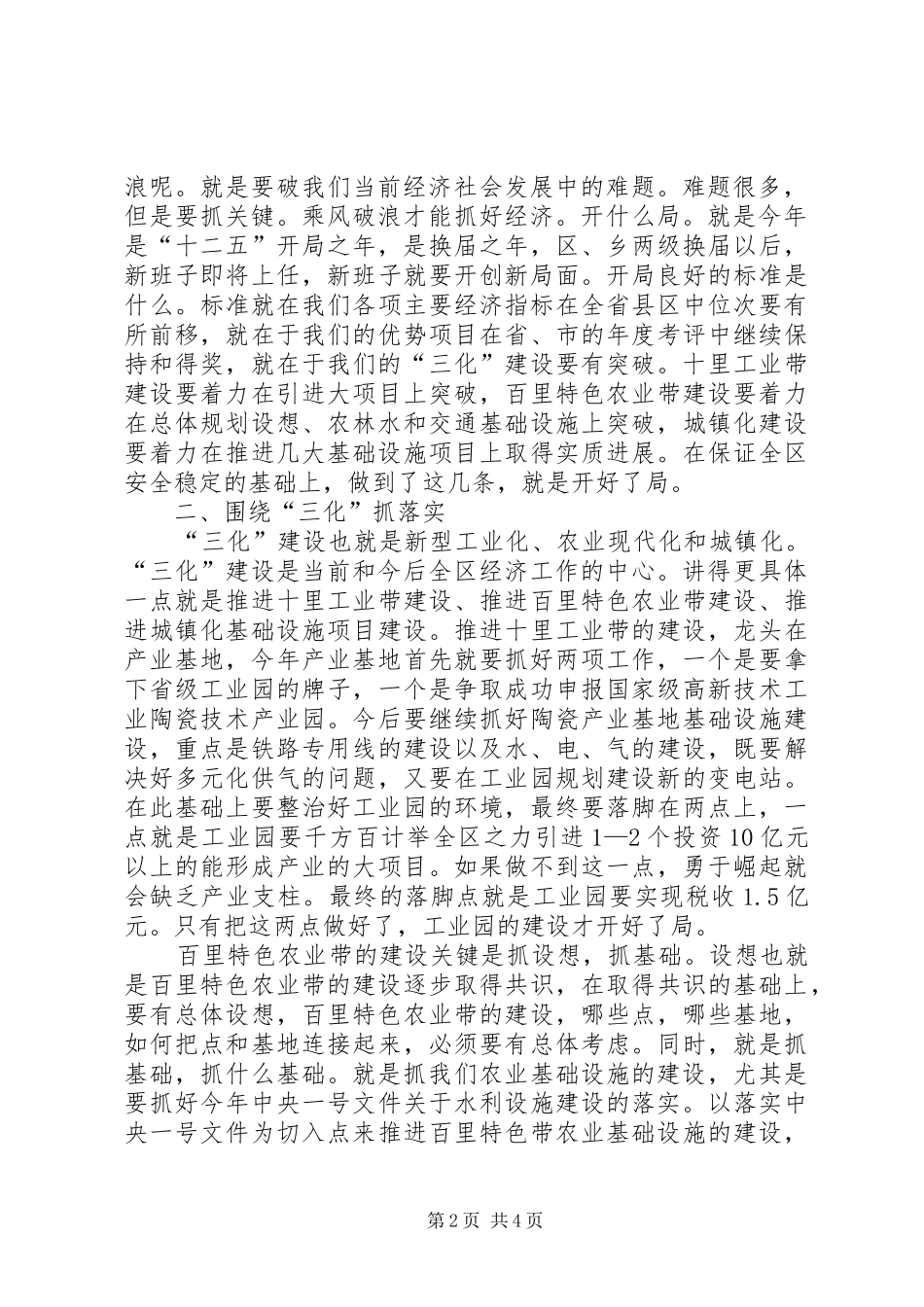 区长在精神宣讲大会讲话_第2页